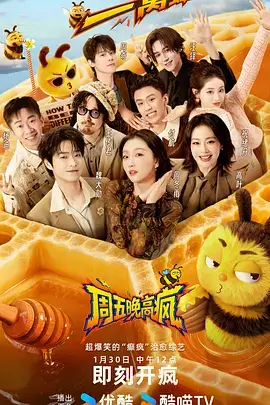 《凡人修仙传·年番》海报